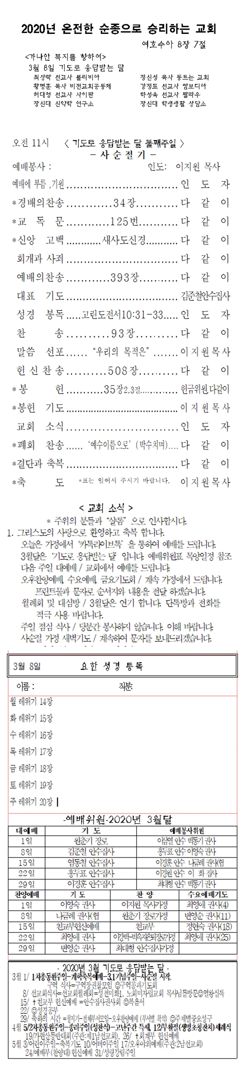 김포상도교회20200308방송주보.jpg